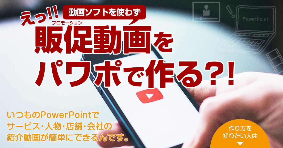 Powerpointで動画作成 動画編集ソフトなしで こんな動画が作れるんです 4u Planning